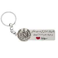 جاکلیدی گيلواره زراوشان مدل با احتیاط رانندگی کن اسم سوفیاکد k292