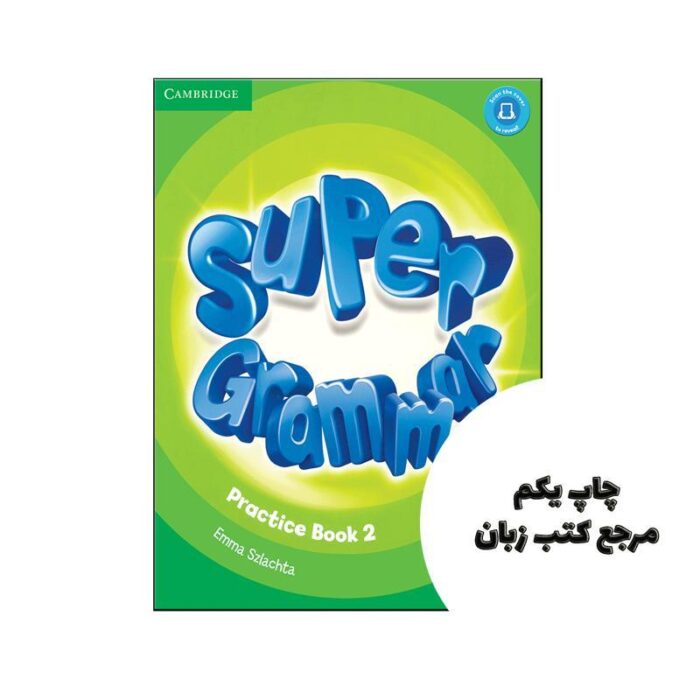 ( Super Grammar 2 ) PRACTICE BOOK SUPER MIND کتاب نویسنده Emma Szlachta