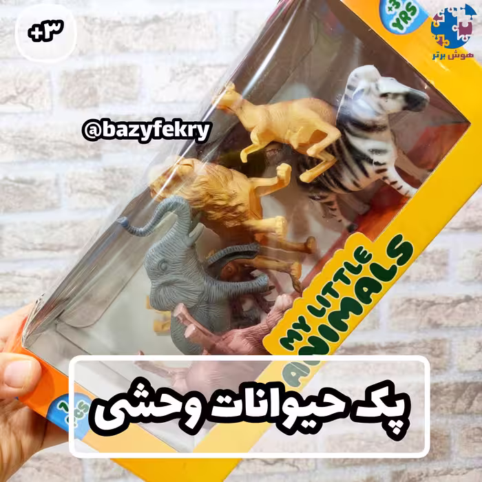 پک حیوانات‌ وحشی جعبه ای