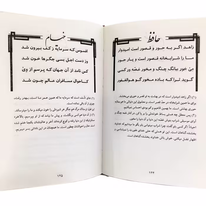 کتاب در ضیافت حافظ و خیام انتشارات نور گیتی