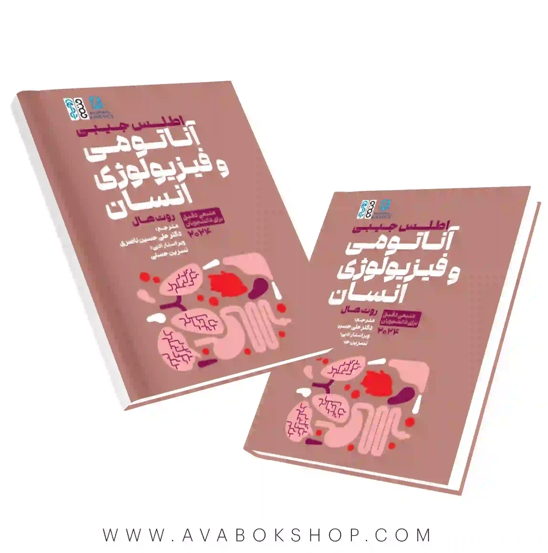 کتاب اطلس جیبی آناتومی و فیزیولوژی انسان انتشارات حتمی