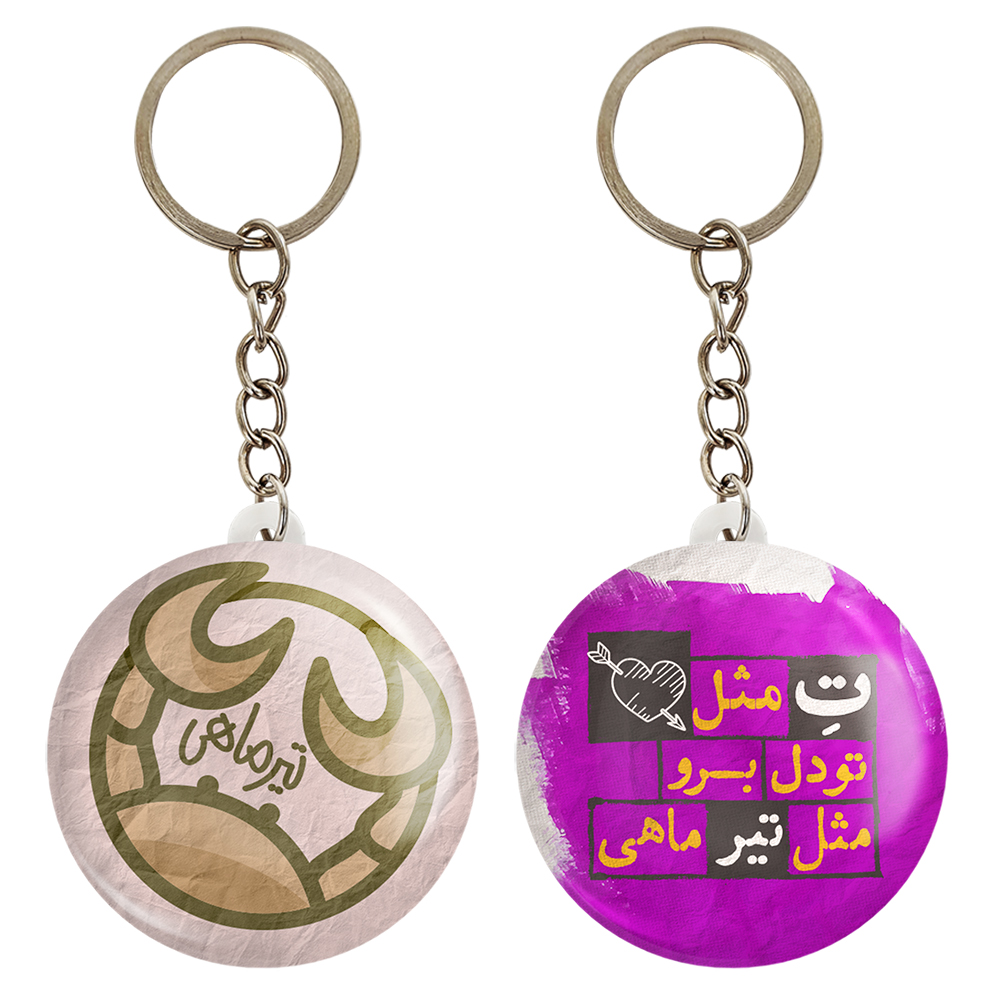 جاکلیدی خندالو مدل ماه تولد تیر کد 23602324 مجموعه 2 عددی