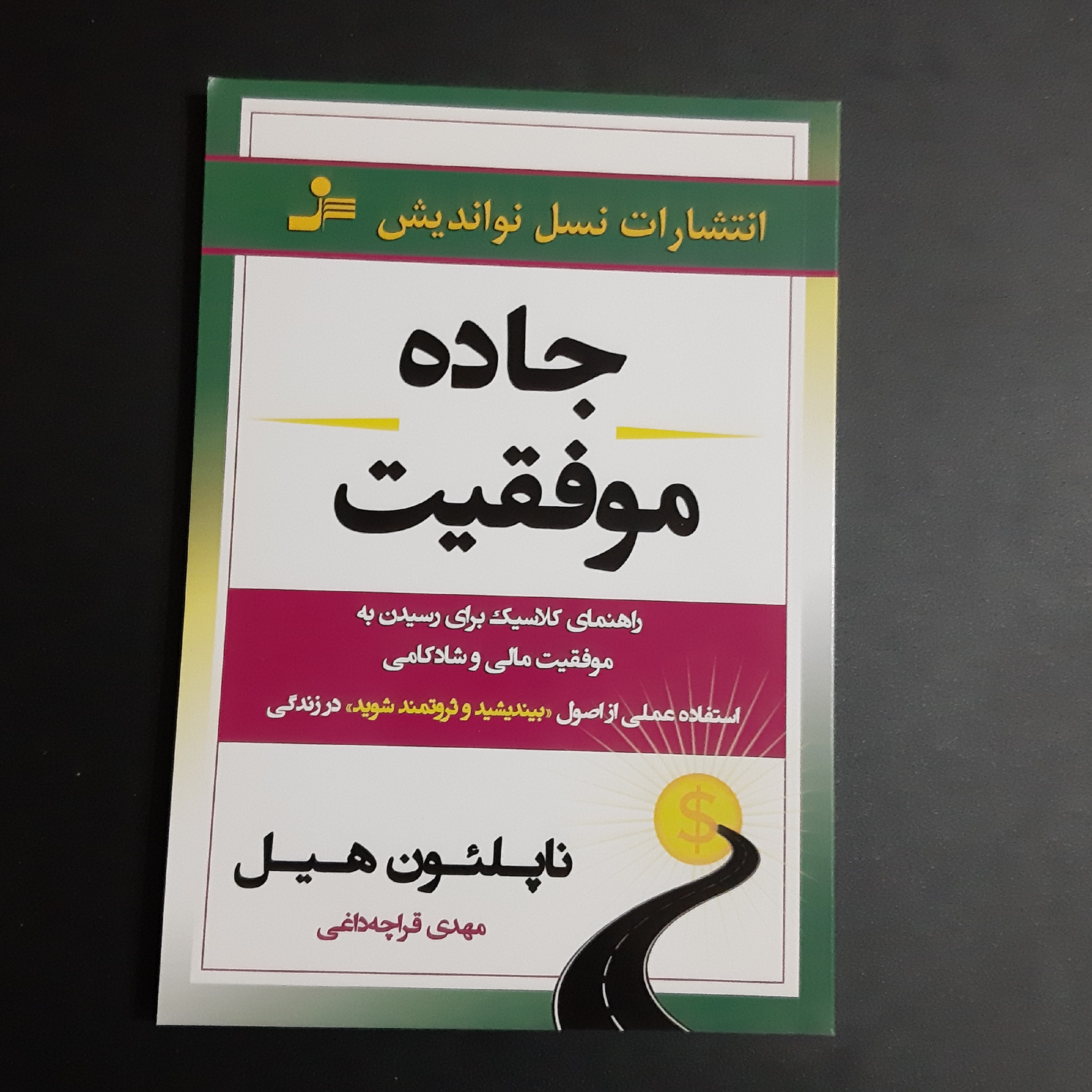 کتاب جاده موفقیت