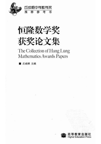 خرید و دانلود نسخه کامل کتاب The Collection of Hang Lung Mathematics Awards Papers