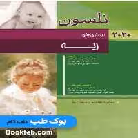 بیماری های ریه نلسون 2020