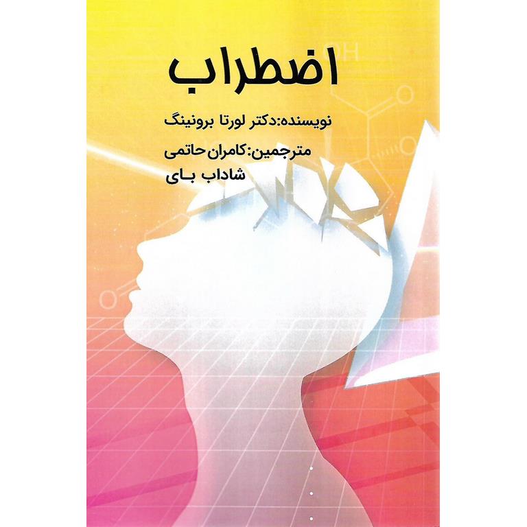اضطراب