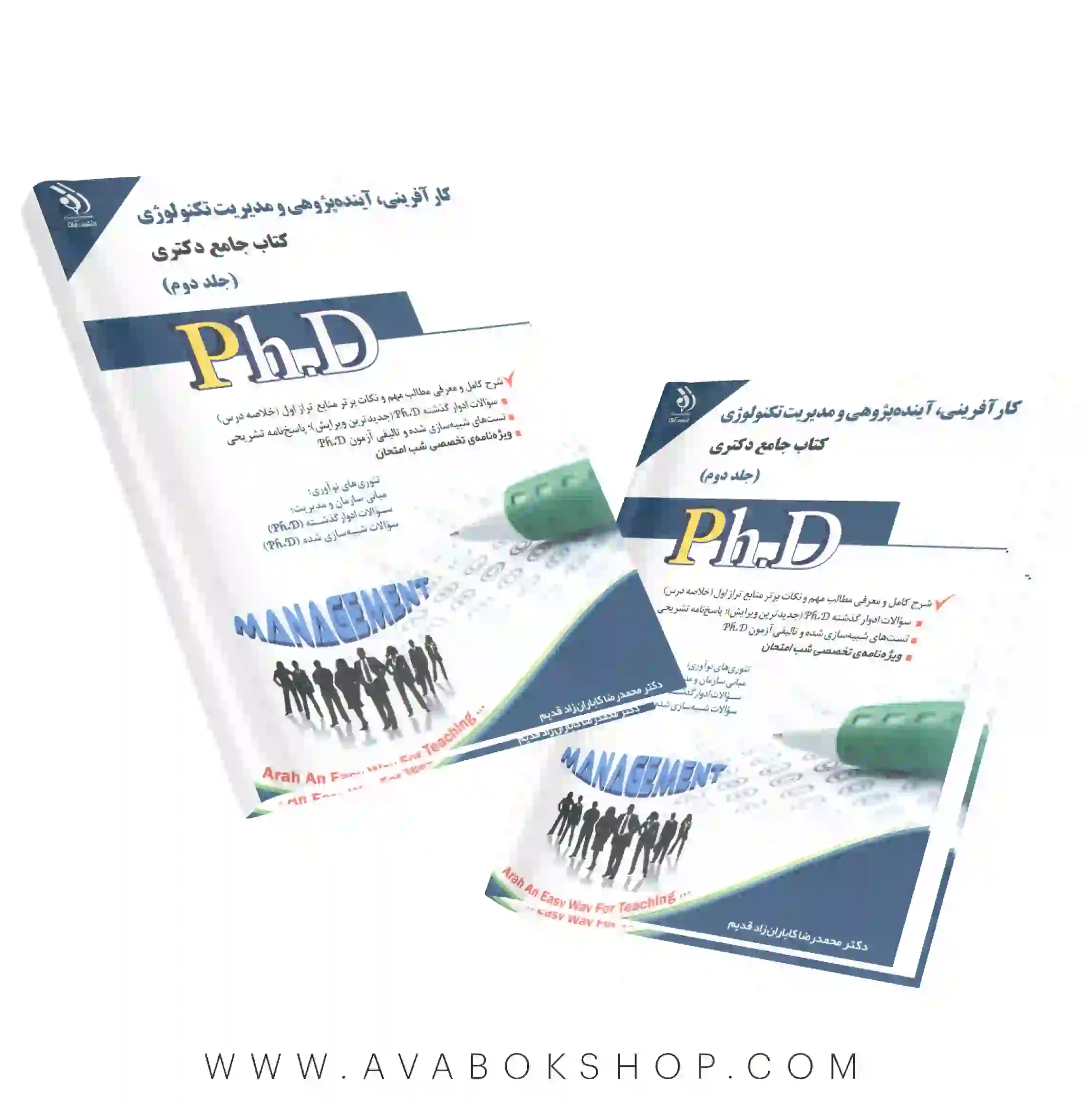 کتاب جامع دکتری مجموعه کارآفرینی،آینده پژوهی و مدیریت تکنولوژی آراه جلد دوم