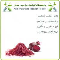 عصاره چغندر قند قرمز خشک یا پودری