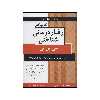 کتاب کتاب کار رفتار درمانی شناختی سی بی تی اثر جف ریگنباخ انتشارات دایره