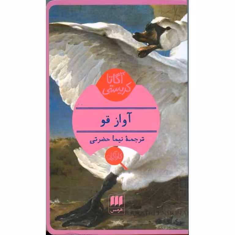 آواز قو
