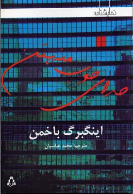 خدای خوب منهتن (نمایشنامه)