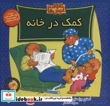 قیمت و خرید کتاب خانواده خرس ها73 اثر استن برنستین | ایده بوک
