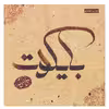 کتاب بایکوت اثر علی قاضی نظام انتشارات 360 درجه 