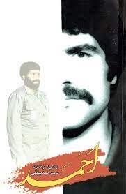 احمد