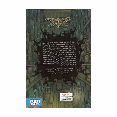 کتاب تان جی ها 1 اثر تدسندرز نشر هوپا