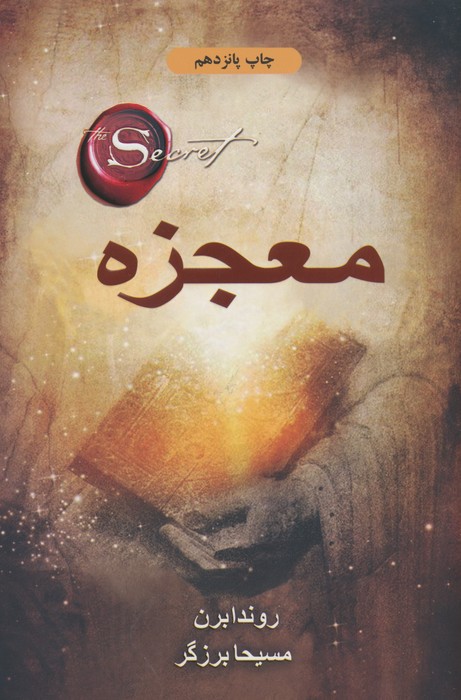 معجزه - ناشربوک | خرید آنلاین کتاب