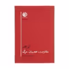 کتاب مقاومت، عصیان، مرگ اثر آلبر کامو انتشارات دمان 