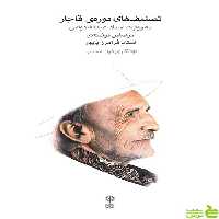 کتاب تصنیف های دوره ی قاجار به روایت استاد عبدالله دوامی ماهور - سیب ترش - SibTorsh | تخفیف ویژه