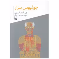 کتاب جولیوس سزار اثر ویلیام شکسپیر