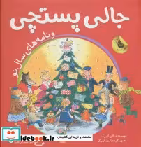 کتاب جالی پستچی و نامه های سال نو
