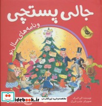 کتاب جالی پستچی و نامه های سال نو