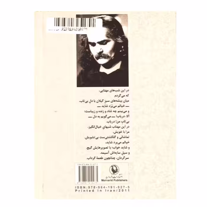 کتاب گزیده اشعار اثر مهدی اخوان ثالث انتشارات مروارید