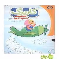 کاربرگ فارسی سوم ابتدایی پایش - سیب ترش - SibTorsh زهرا نظری، سارا ارزندی، بهاره بشیری
