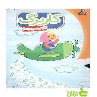 کاربرگ فارسی سوم ابتدایی پایش - سیب ترش - SibTorsh زهرا نظری، سارا ارزندی، بهاره بشیری