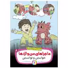 کتاب ماجراهای من و اژدها 8 خواستن و توانستن اثر استیو هرمن انتشارات قدیانی
