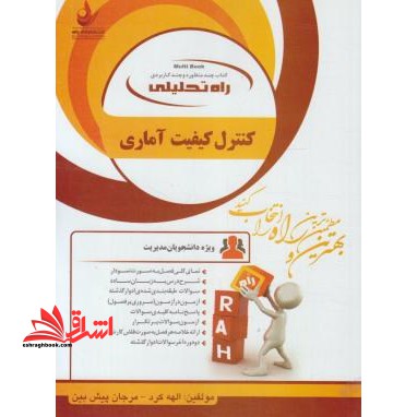 راه تحلیلی کنترل کیفیت آماری - فروشگاه کتاب اشراق