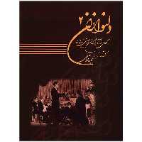 کتاب دلنوازان اثر مجید واصفی - جلد دوم