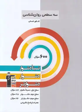 سه سطحی روان شناسی یازدهم قلم چی | چی بخونم