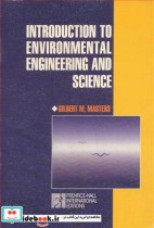 کتاب INTRODUCTION TO ENVIRONMENTAL ENGINEERING AND SCIENCE | ایده بوک