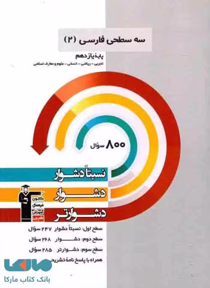 سه سطحی فارسی یازدهم قلم چی