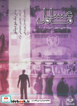قیمت و خرید کتاب سخنگو ماه عسل اثر پاتریک مودیانو | ایده بوک