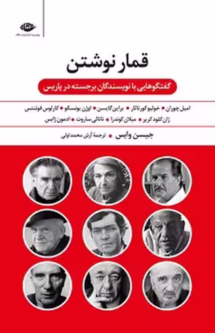 قمار نوشتن | مرکز فرهنگی آبی
