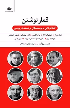 قمار نوشتن | مرکز فرهنگی آبی