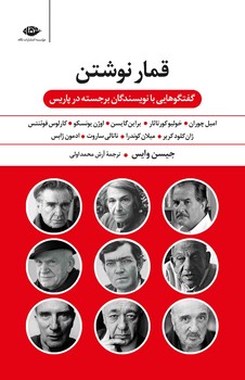 قمار نوشتن | مرکز فرهنگی آبی