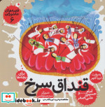 قیمت و خرید کتاب قصه های عاشورایی 6 اثر فریبا کلهر | ایده بوک