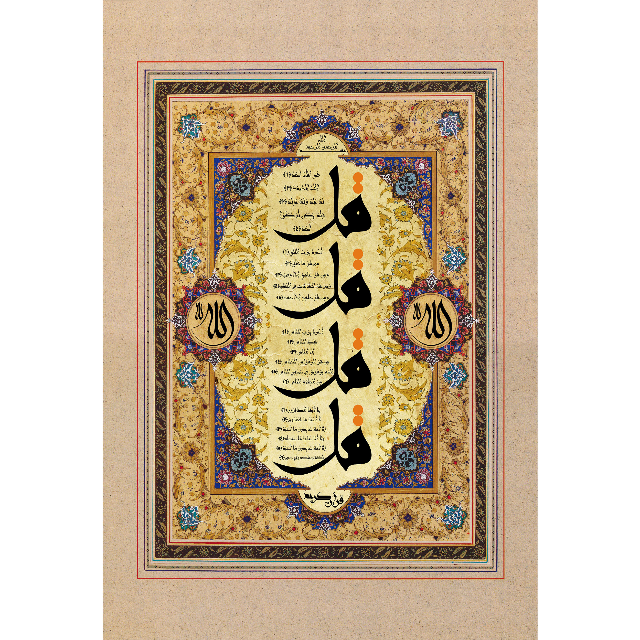 تابلو شاسی مدل چهار قل سوره های توحید فلق ناس کافرون T3694