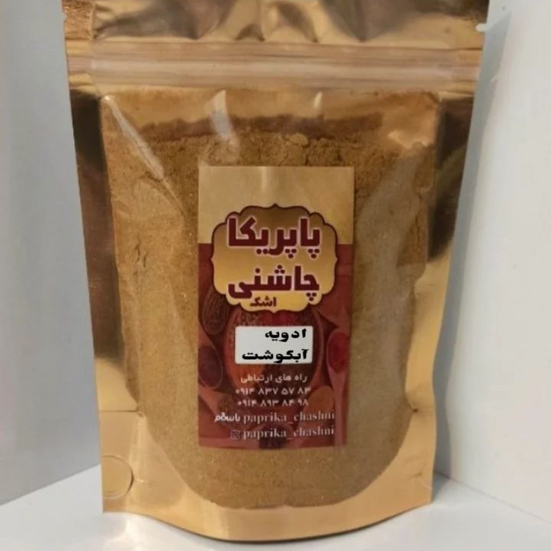 ادویه آبگوشت (عالی و بی نظیر)