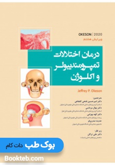درمان اختلالات تمپورومندیبولر و اکلوژن اوکسون 2020