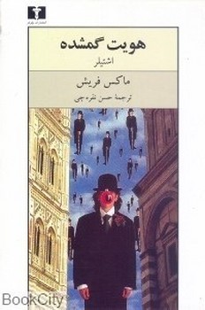 هویت گمشده (اشتیلر) | مرکز فرهنگی آبی