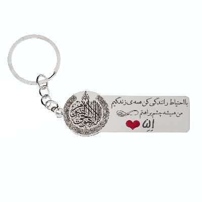 جاکلیدی گيلواره زراوشان مدل با احتیاط رانندگی کن اسم النا کد K150