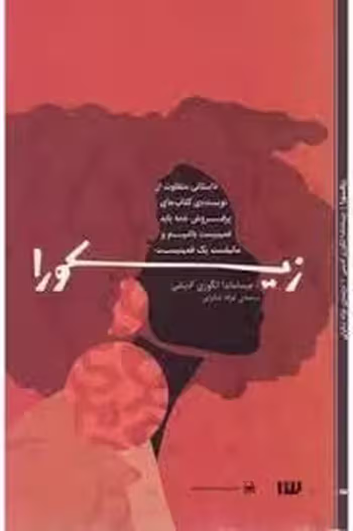 زیکورا | مرکز فرهنگی آبی
