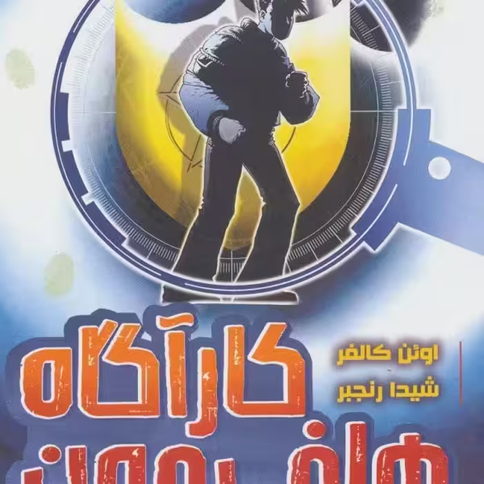کارآگاه هاف مون