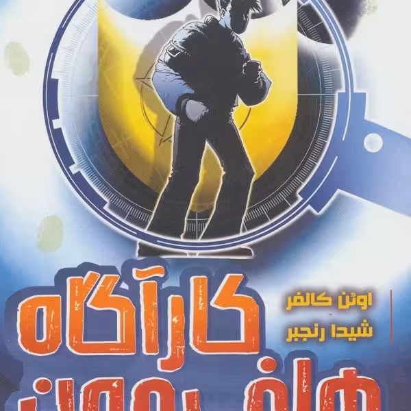 کارآگاه هاف مون