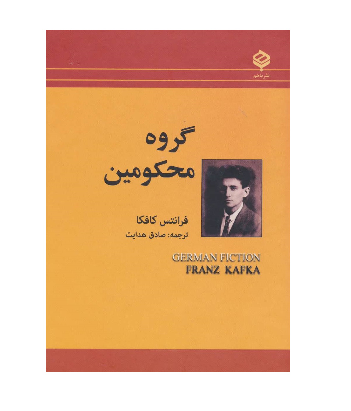 کتاب گروه محکومین