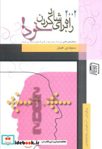 قیمت و خرید کتاب 2002 راه برای شاد کردن خود | ایده بوک
