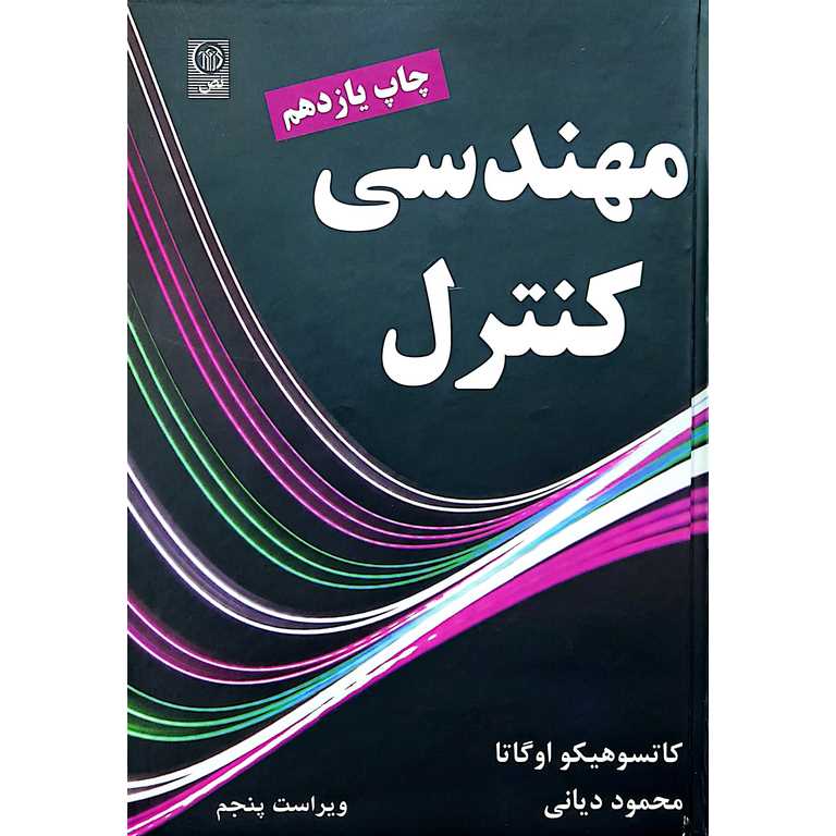 مهندسی کنترل